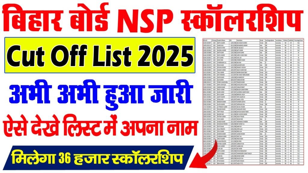 Bihar NSP Cut Off List 2025