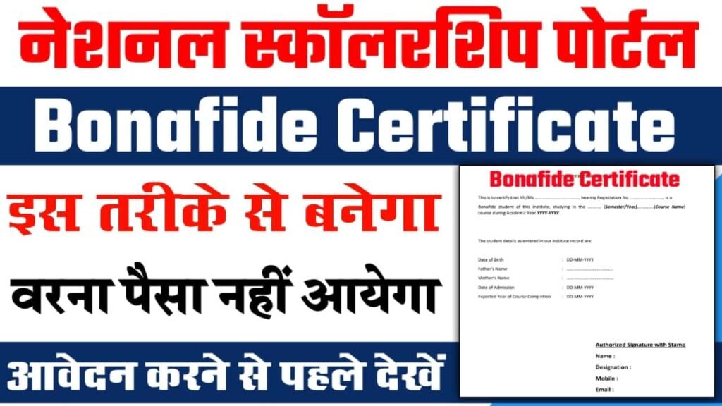 NSP Scholarship Bonafide Certificate Download