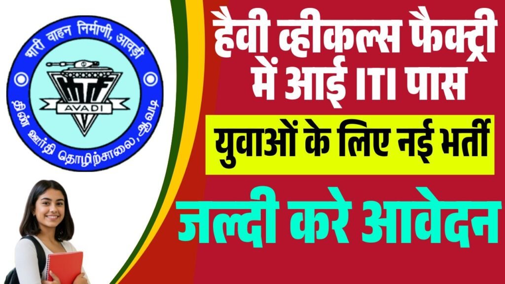 Heavy Vehicles Factory Recruitment 2025