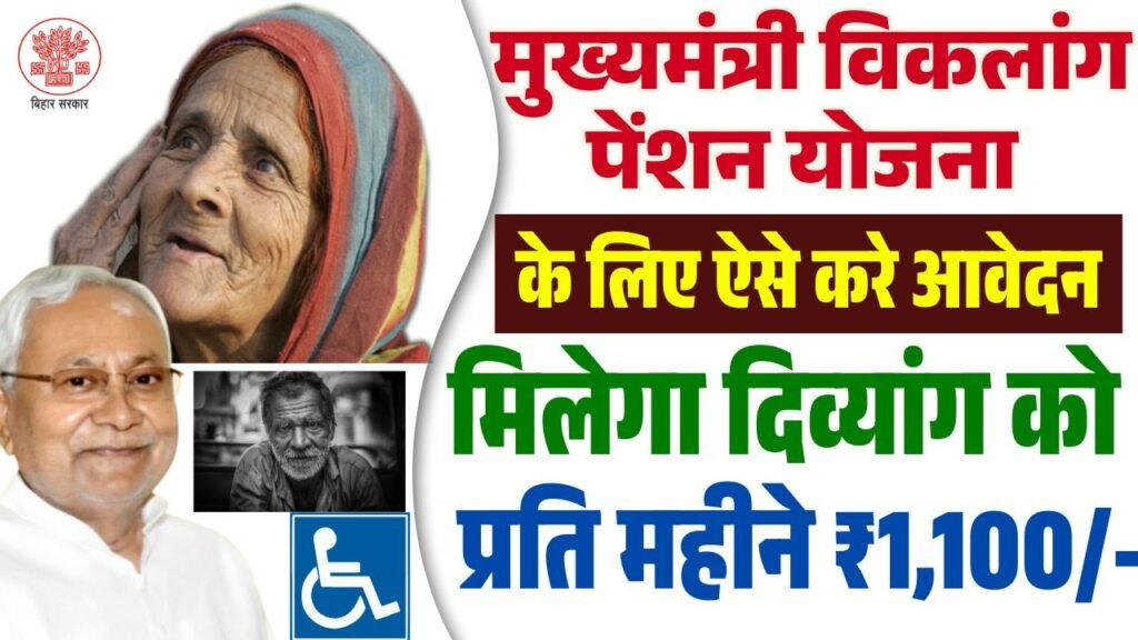 Bihar Viklang Pension Yojana