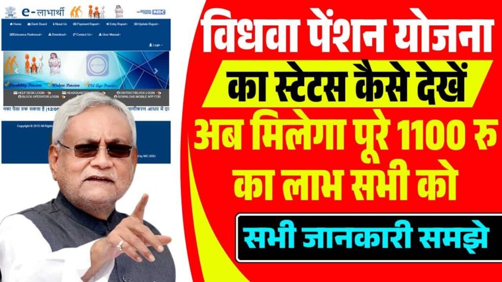 Bihar Pension Kyc Status Kaise Check kare