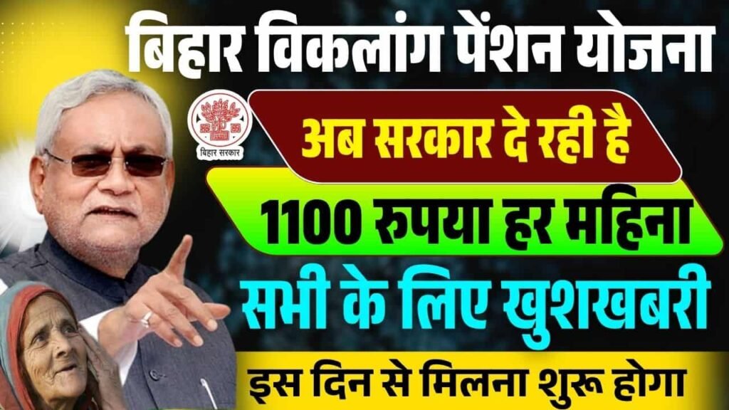 Bihar Viklang Pension Yojana 2025 Online Apply
