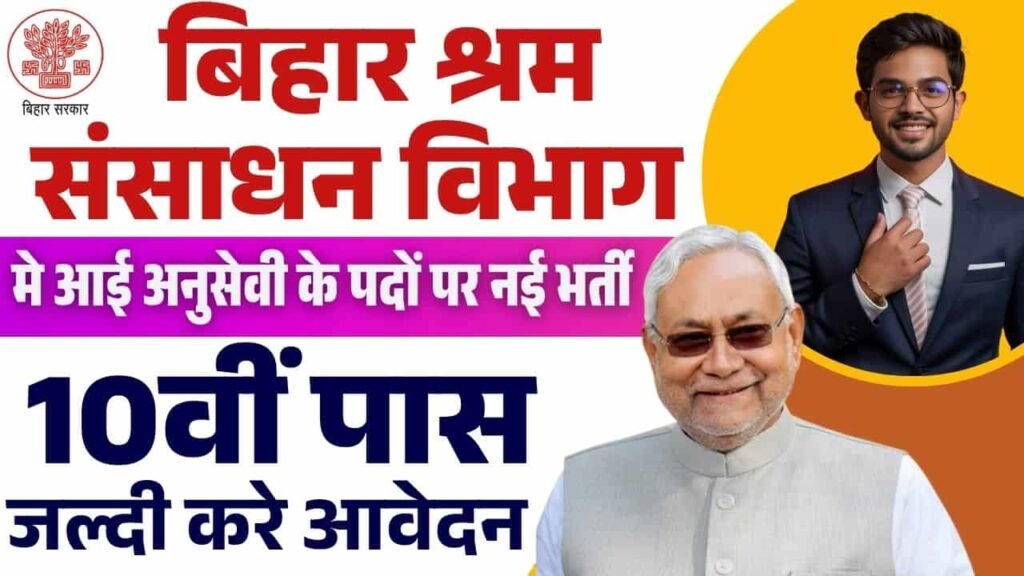 Bihar Shram Vibhag Anusevi Bharti 2025