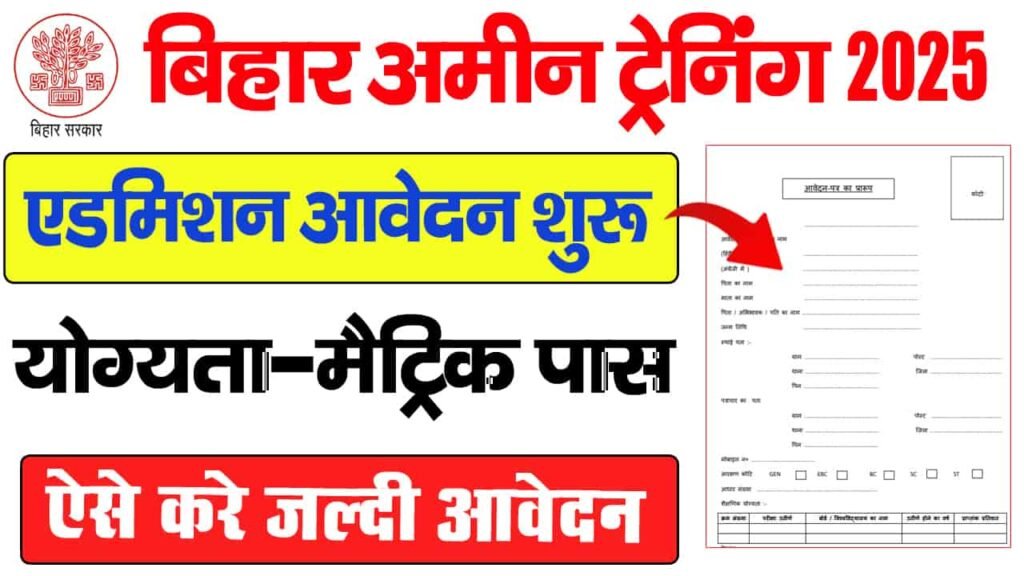 Bihar Amin Training Admission