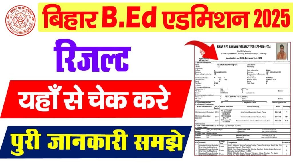 Bihar Bed Result 2025