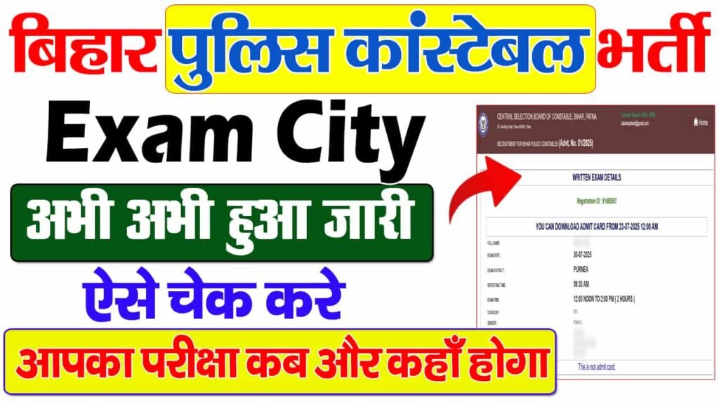 Bihar Police Constable Exam City 2025