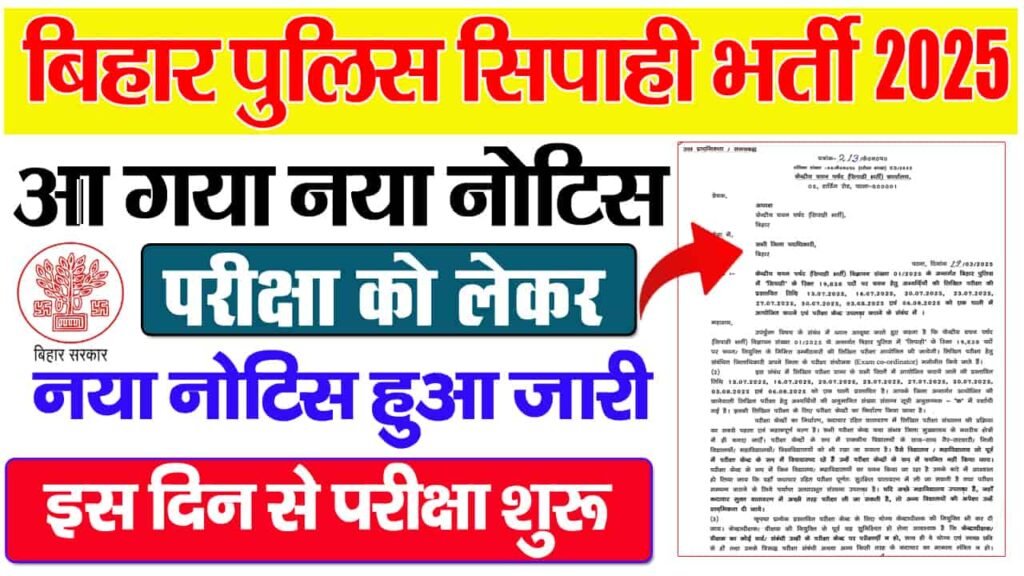 Bihar Police Constable Exam Date 2025 Update