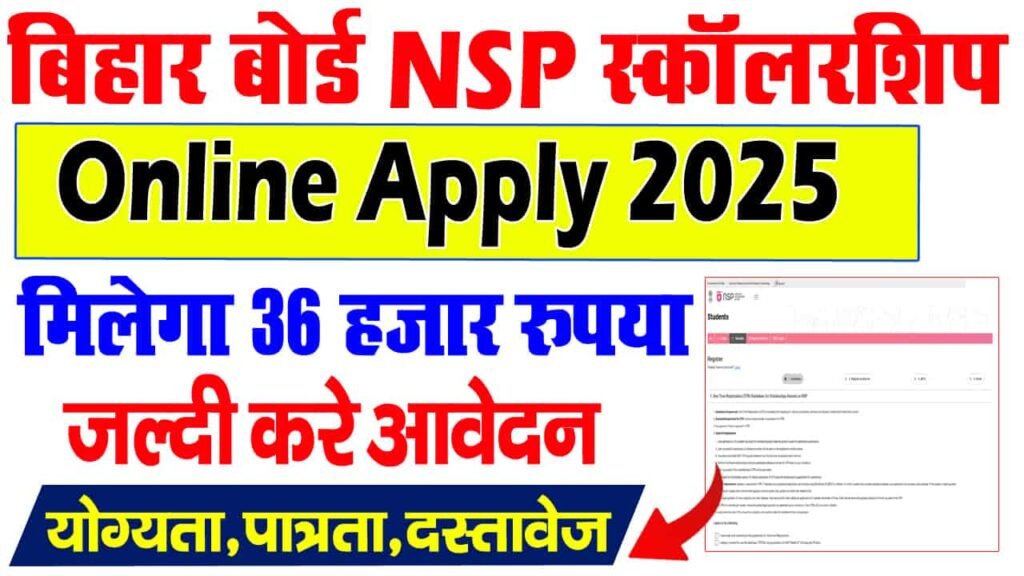 Bihar Central Sector Scholarship 2025