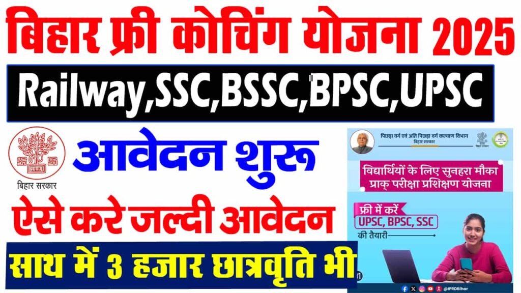 Bihar Free Coaching Yojana 2025