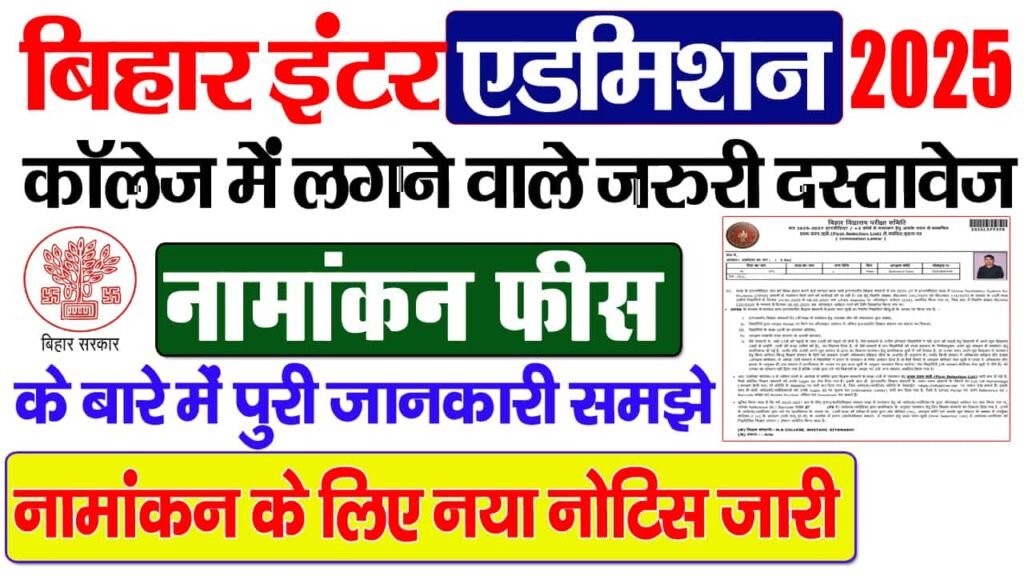 Bihar Inter Admission 2025 Required Documents