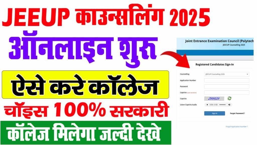 UP Polytechnic Counselling 2025