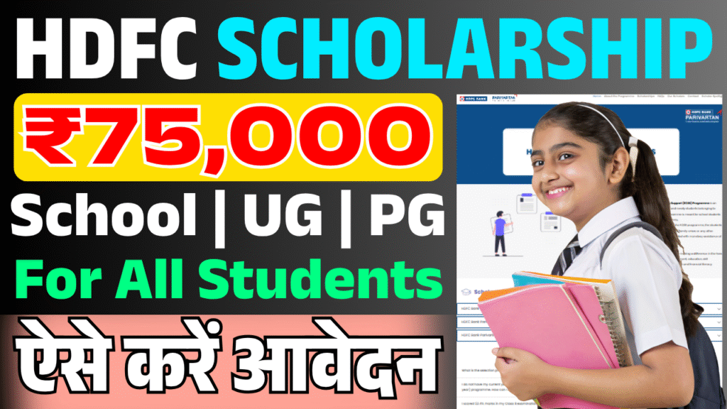 HDFC Bank Parivartan’s ECSS Programme 2025-26