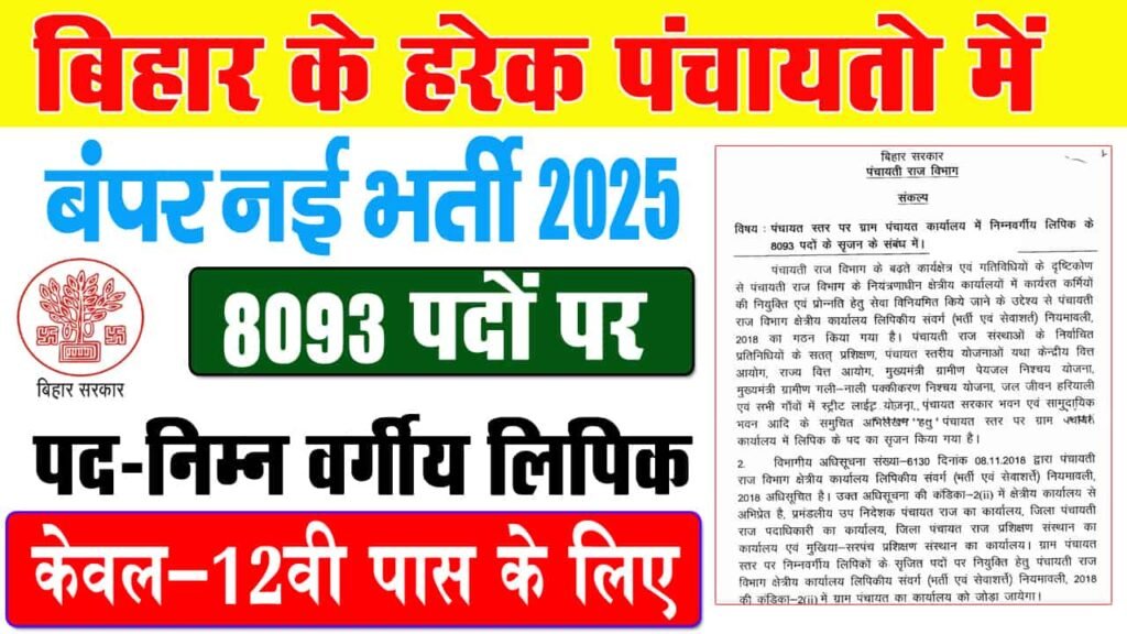 Bihar Panchayati Raj Clerk Vacancy 2025