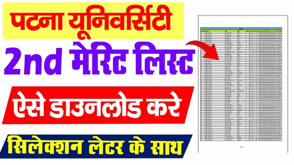 Patna University 2nd Merit List 2025