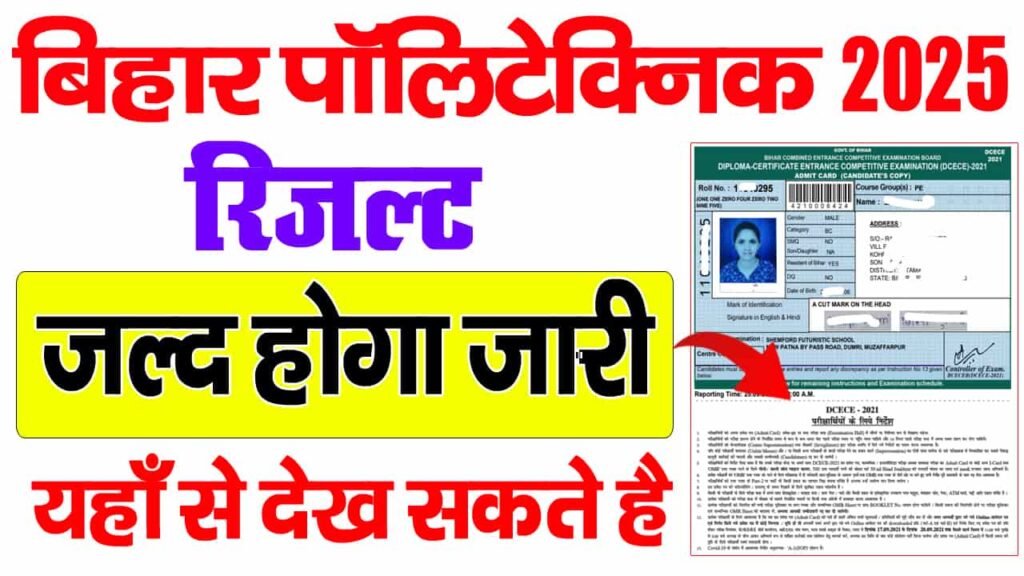 Bihar Polytechnic Result 2025