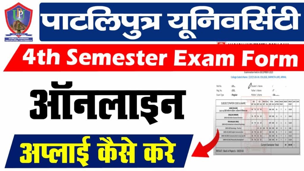PPU UG 4th Semester Exam Form Fill Up 2025