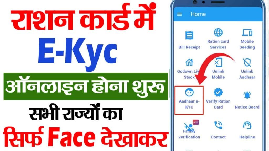Ration Online Ekyc