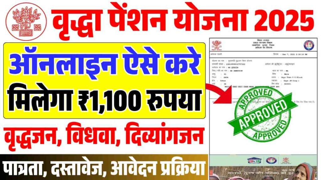 Vridha Pension Online Apply Kaise Kare