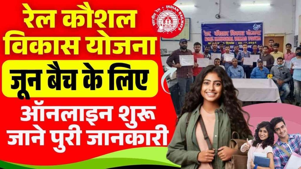 RKVY June Batch Online Form 2025