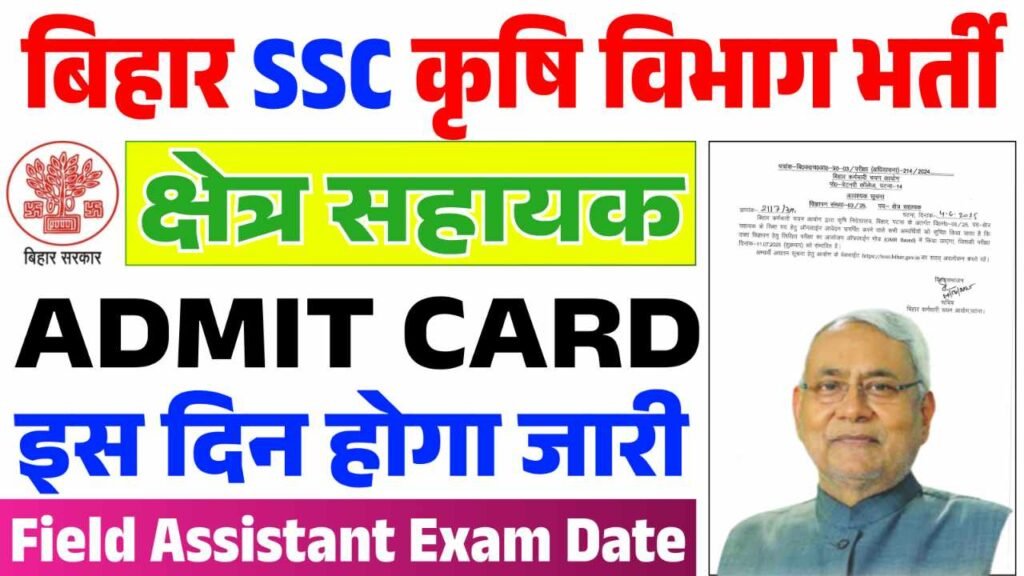 BSSC Field Assistant Admit Card 2025