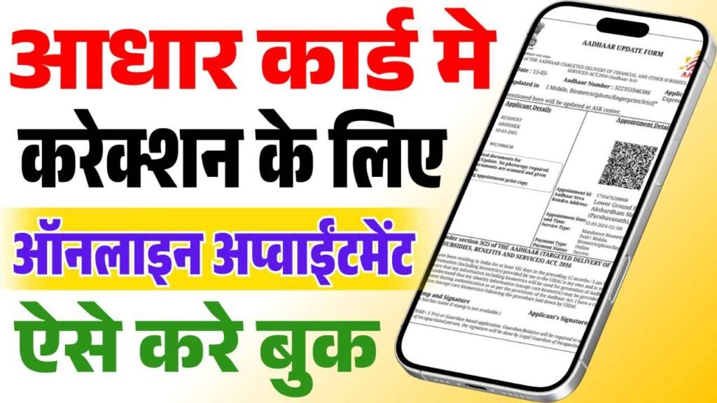 Aadhaar Slot Booking 2025