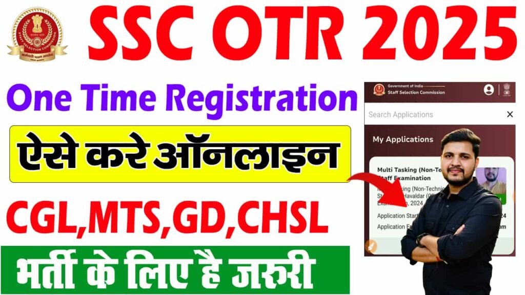 SSC OTR Registration Kaise Kare 2025
