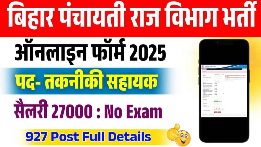 Bihar Technical Assistant Recruitment 2025