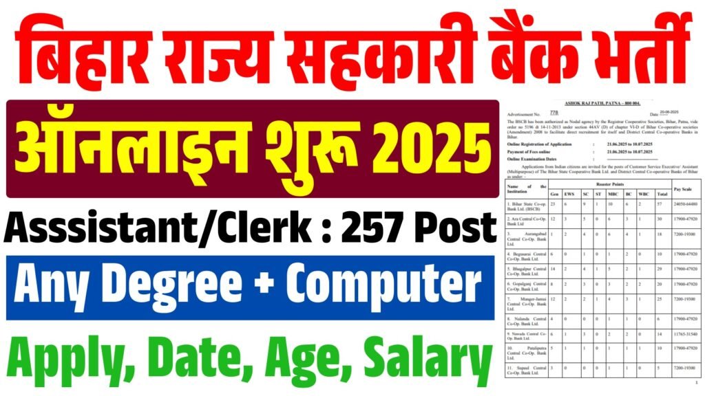 Bihar State Cooperative Bank Assistant Vacancy 2025