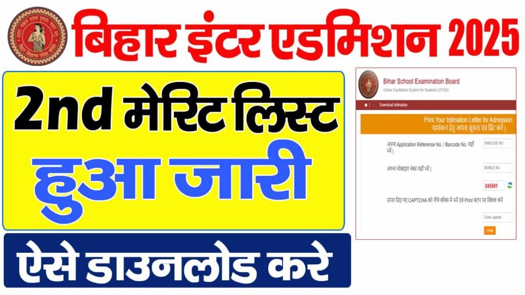 Bihar Board 11th 2nd Merit List 2025