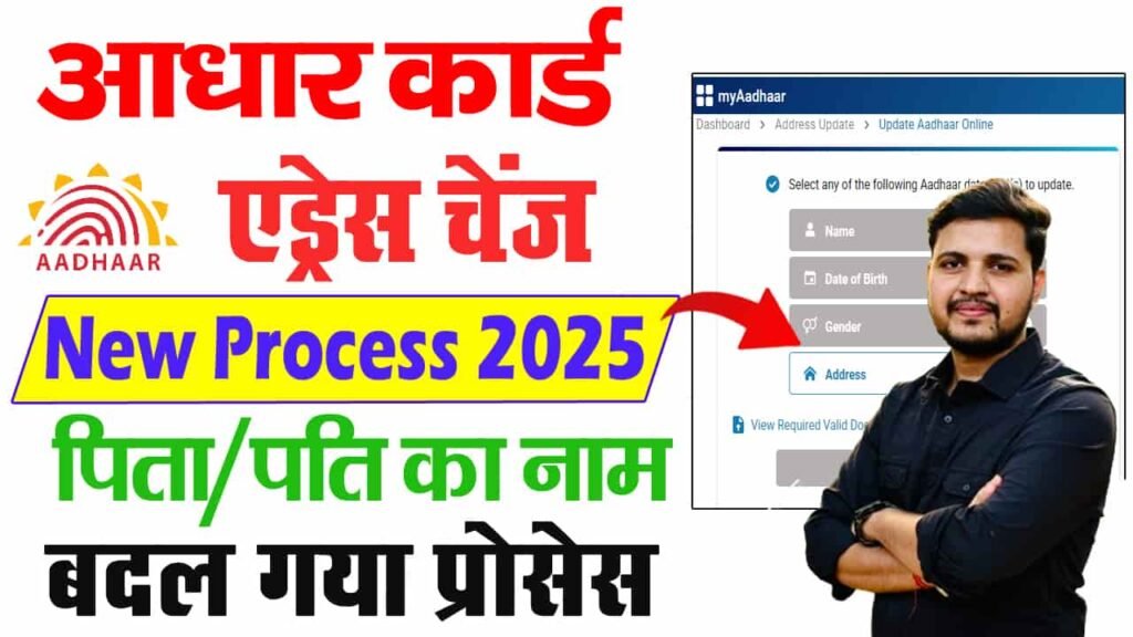 Aadhar Card Address Update Online