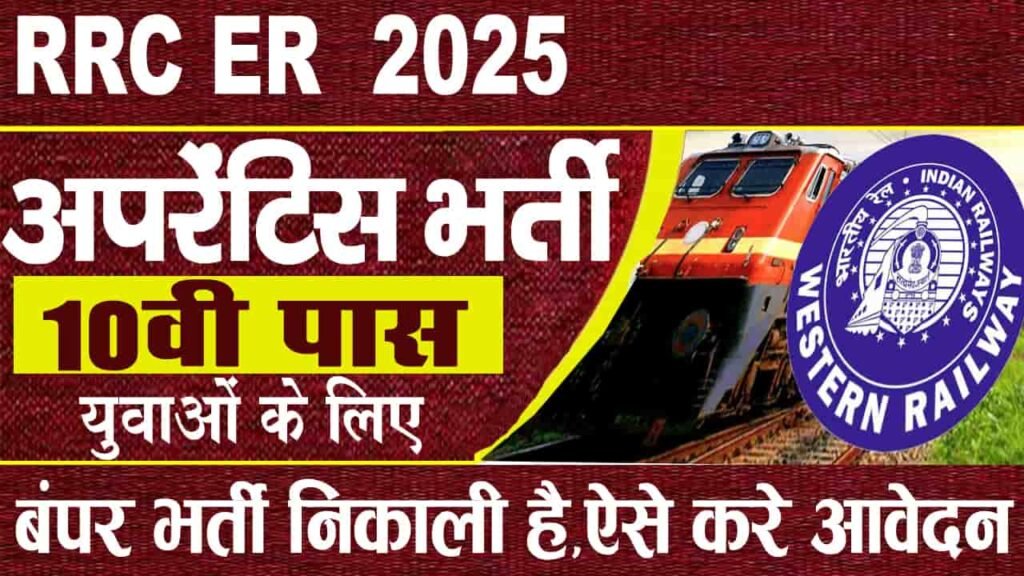 RRC ER Apprentice Vacancy 2025