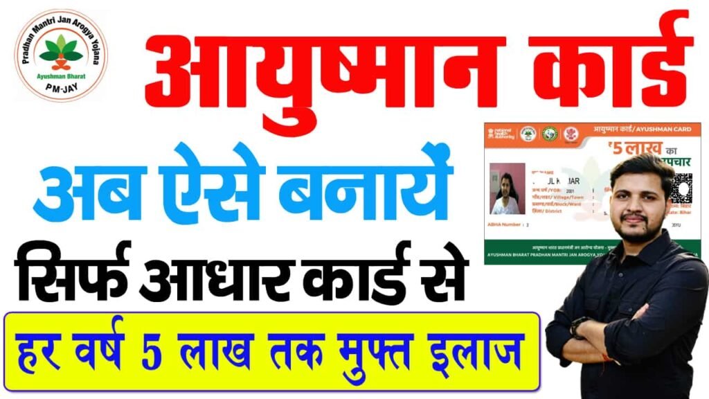 how to make ayushman card from mobile