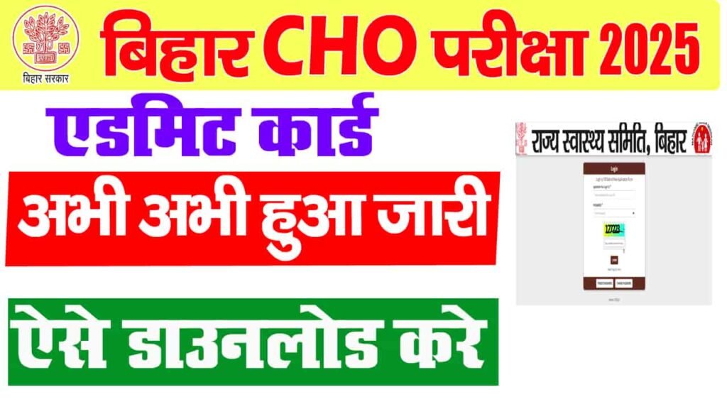 Bihar CHO Admit Card 2025