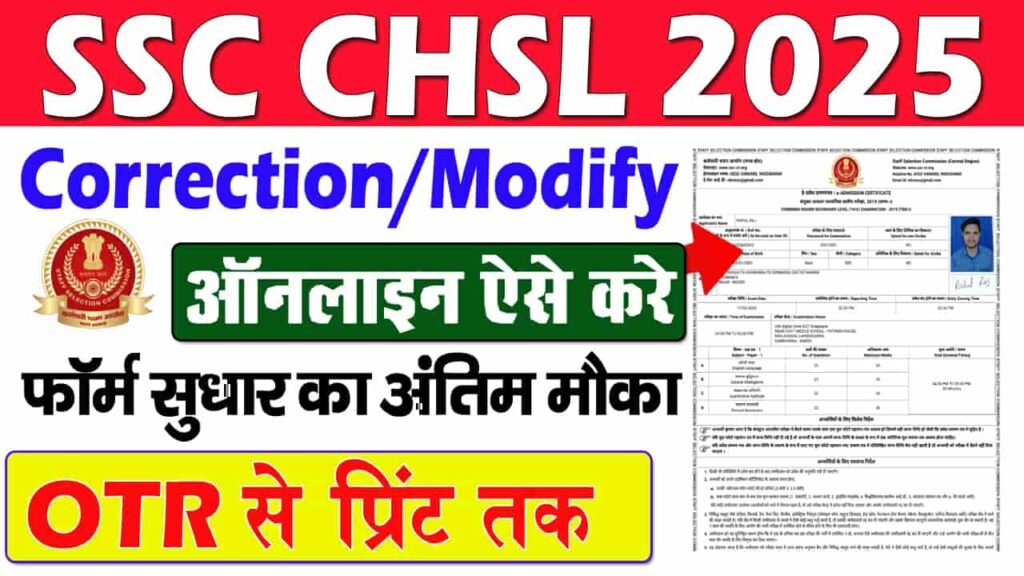 SSC CHSL Online Form Correction 2025