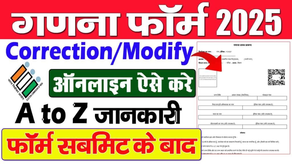 Bihar Ganna Form Correction Kaise Kare