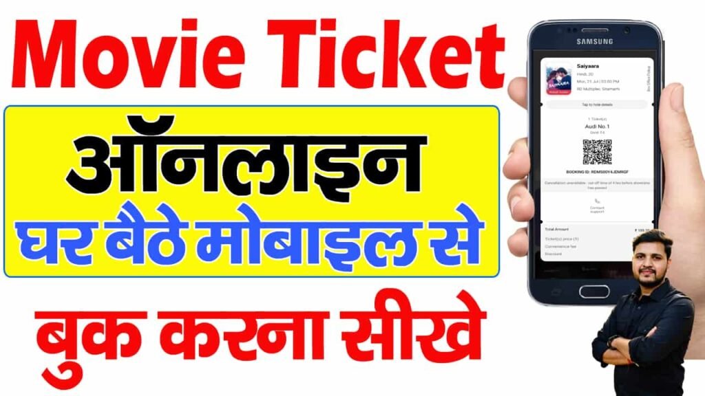 Movie Ticket Kaise Book Kare