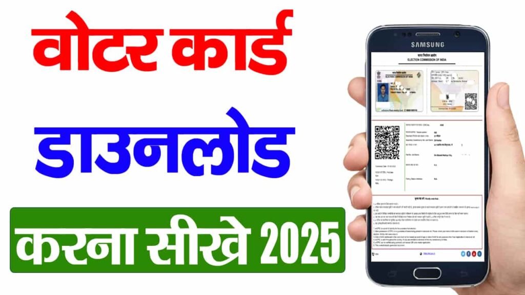 Voter ID Card Download Online