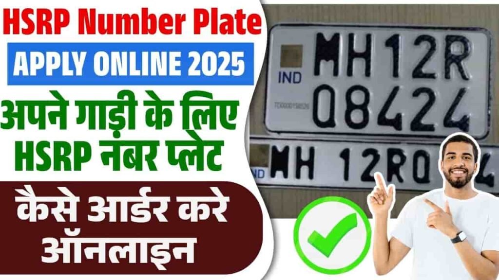 HSRP Number Plate Apply Online 2025
