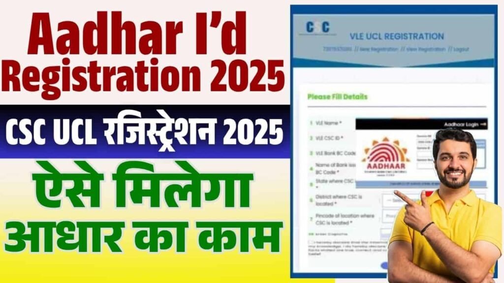 Aadhar I'd Registration 2025