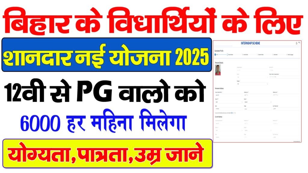 Mukhyamantri Pratigya Yojana 2025