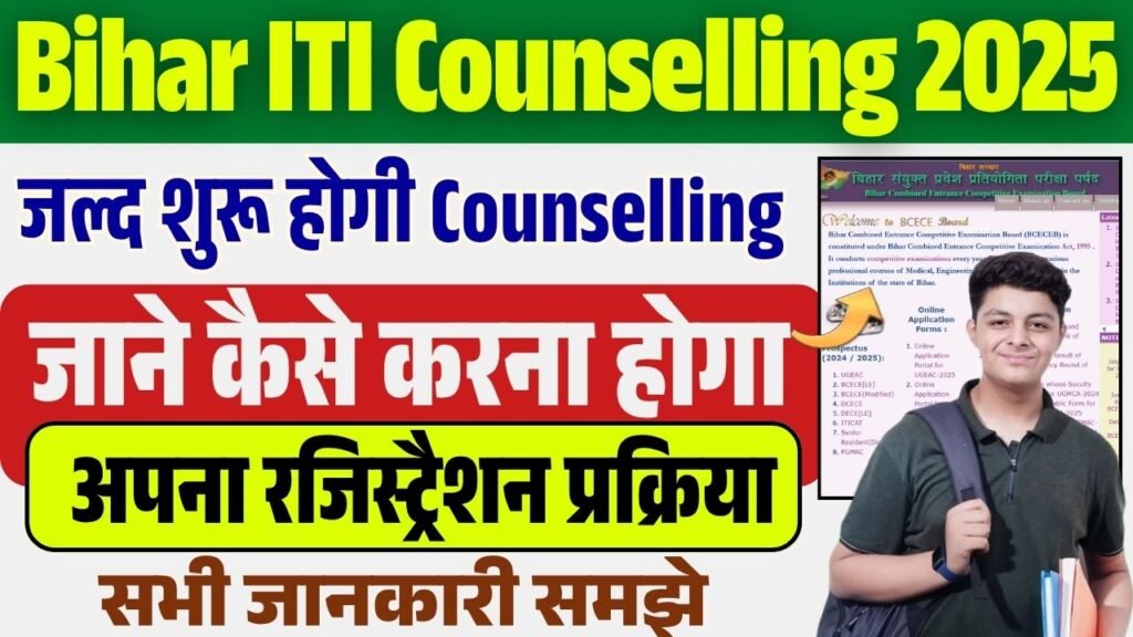 Bihar ITI Counselling 2025