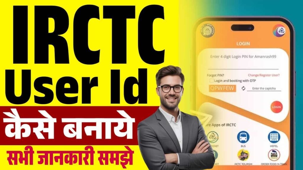 IRCTC User Id Kaise Banaye 2025