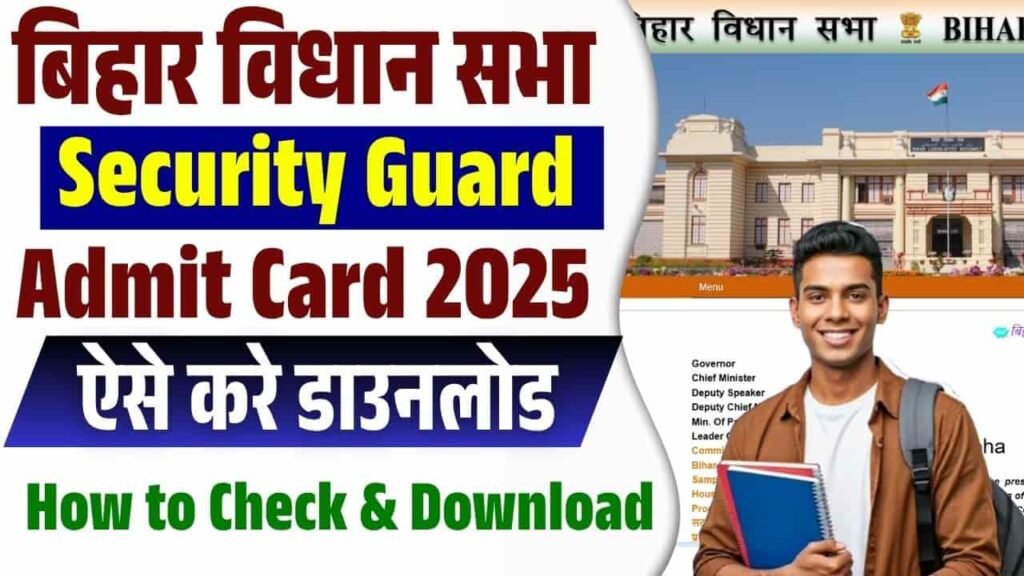 Bihar Vidhan Sabha Security Guard Admit Card 2025