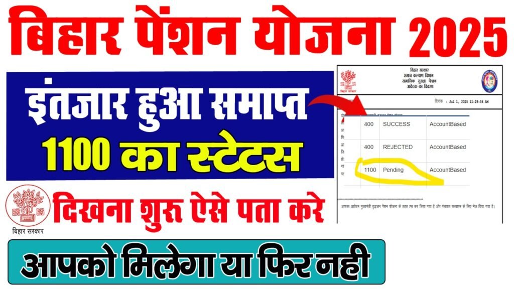 Bihar Pension Payment Status Kaise Check Kare