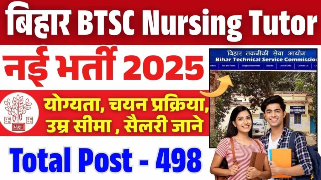 Bihar Nursing Tutor Vacancy 2025