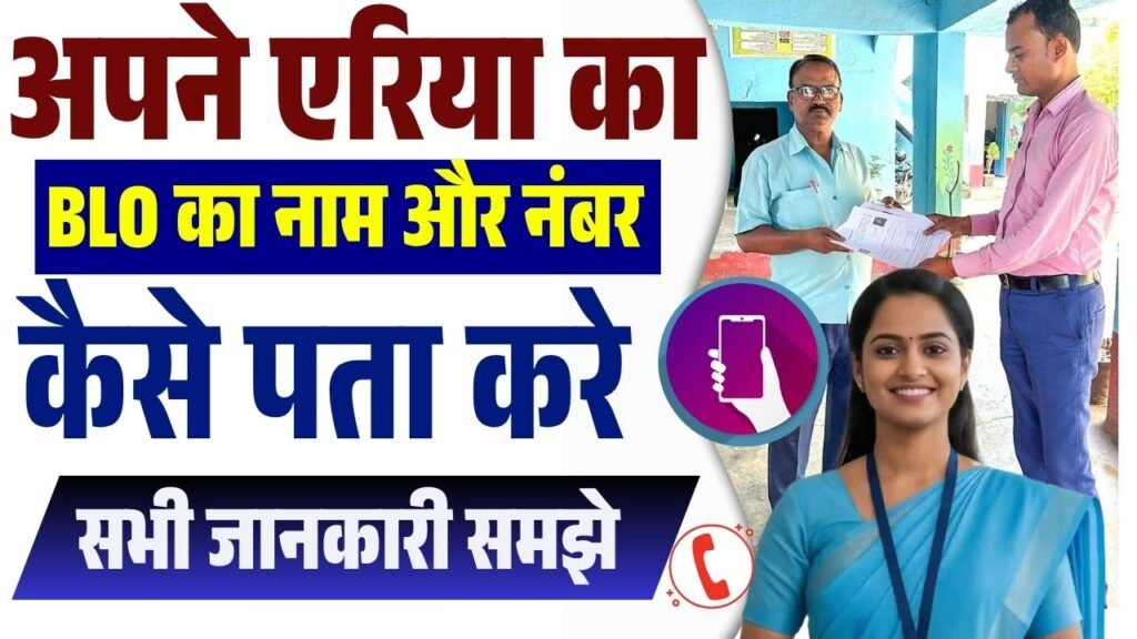 BLO Ka Number kaise pata kare