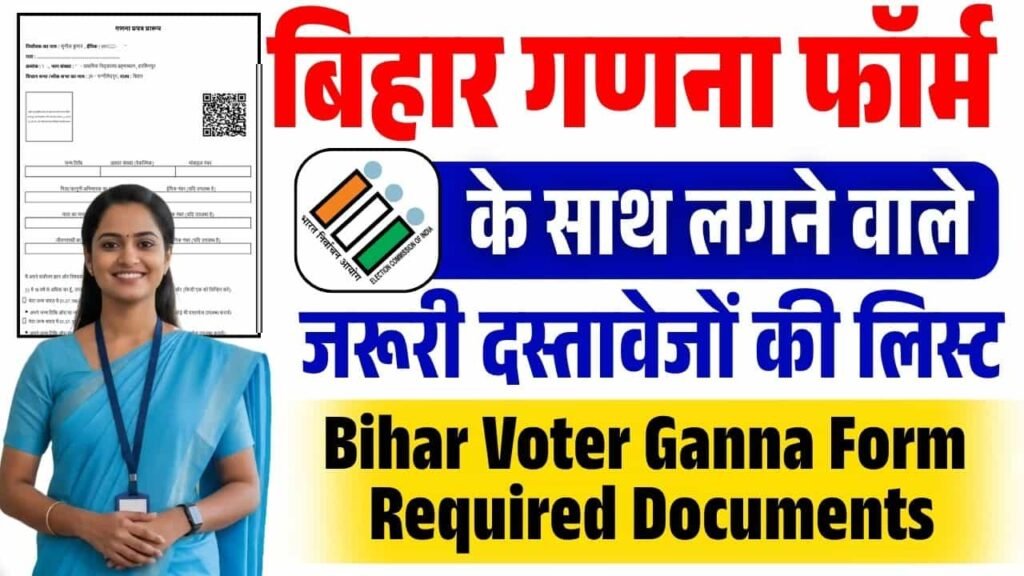 Bihar Voter Ganna Form Required Documents