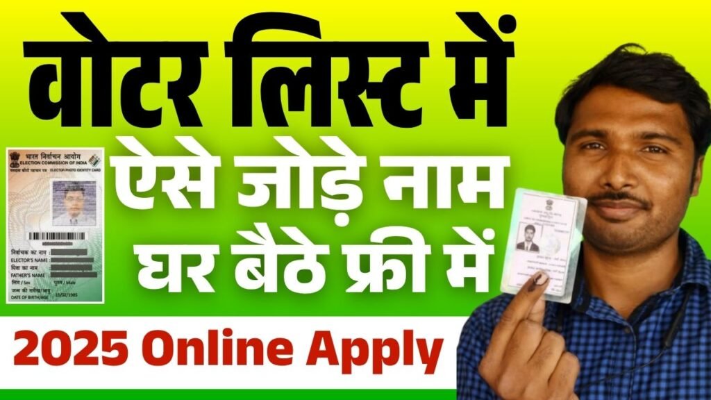 Voter List Me Naam Kaise Jode