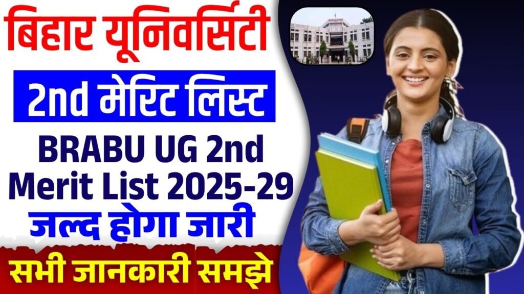 BRABU UG 2nd Merit List 2025-29