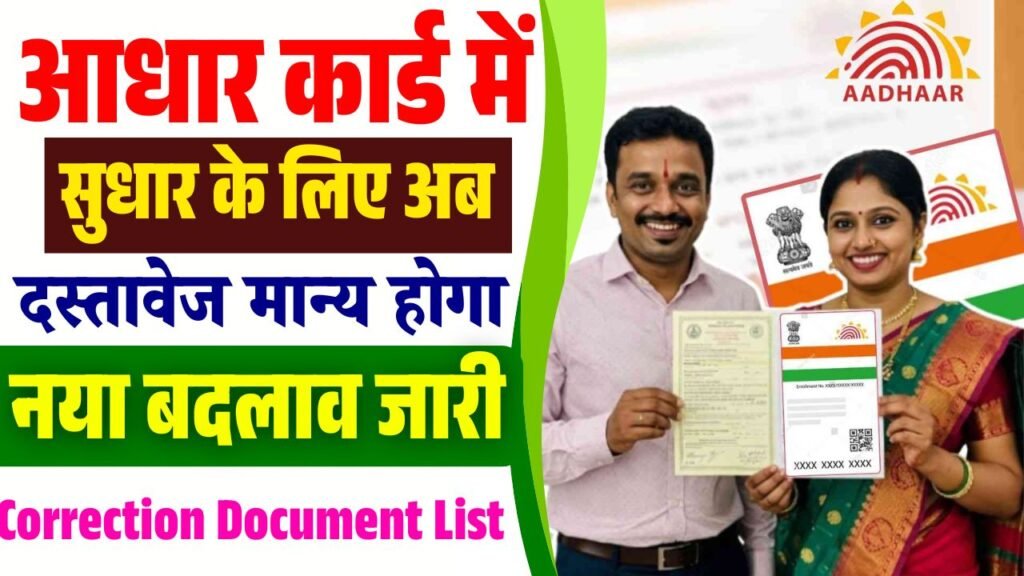 Aadhar Card Correction Document List 2025-26